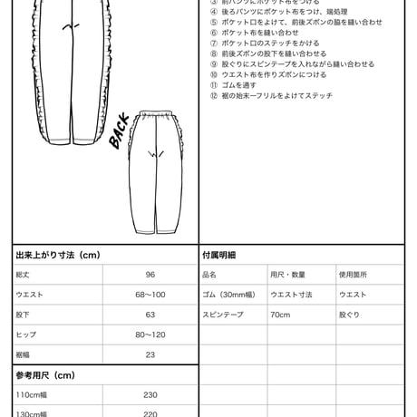 PT-001：フリルバレルパンツ（A3貼り合わせパターン）