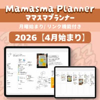 ママスマプランナー【4月始まり】