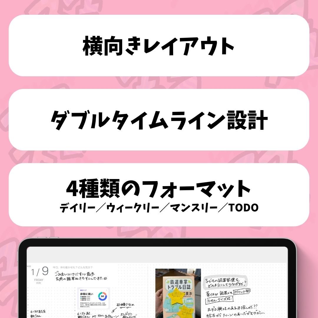 ママスマプランナー【1月始まり】 | iPad Workers