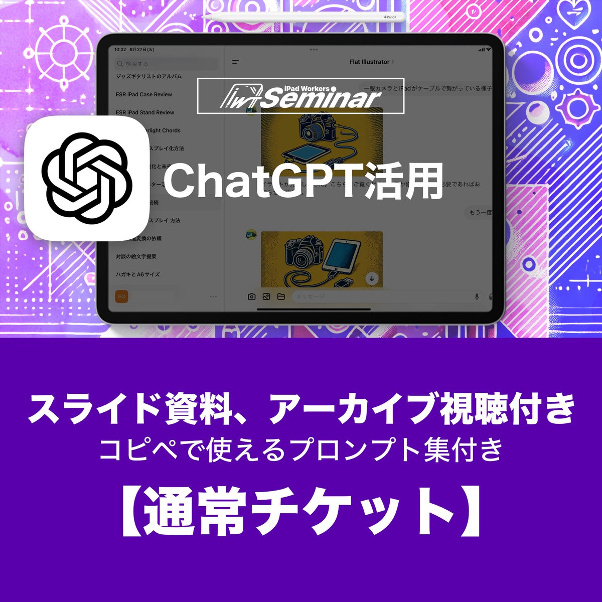 ChatGPT活用講座90分【スライド資料・コピペで使えるプロンプト集付き