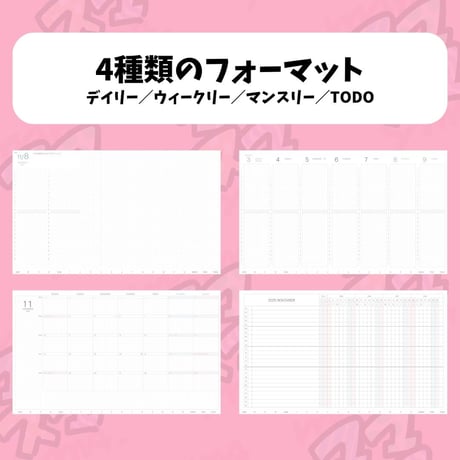 ママスマプランナー【1月始まり】