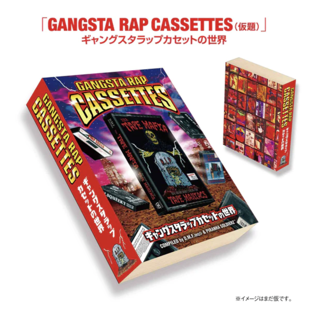 GANGSTA RAP CASSETTES~ギャングスタラップカセットの世界 GANGSTA RAP CASSETTES~ギャングスタラップカセットの世界