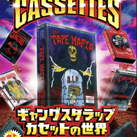 GANGSTA RAP CASSETTES～ギャングスタラップカセットの世界～