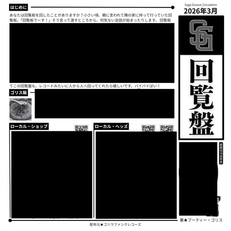 回覧盤：2026年3月号