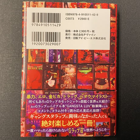 GANGSTA RAP CASSETTES～ギャングスタラップカセットの世界～