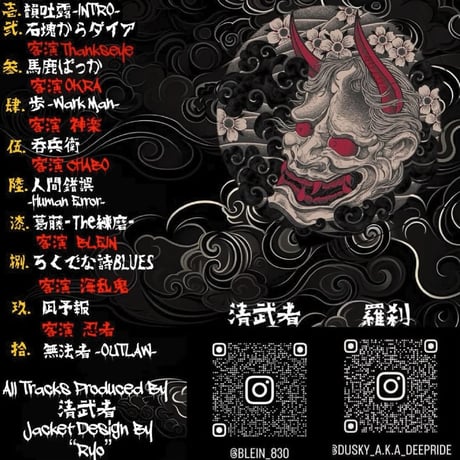 羅刹 a.k.a. DeepRide / 絶 -Lunatic- (CD)
