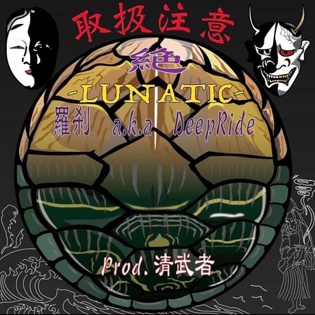 羅刹 a.k.a. DeepRide / 絶 -Lunatic- (CD)