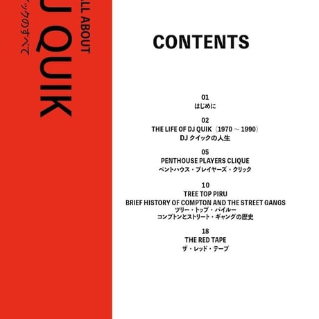 ヒップホップZINE "IT'S ALL ABOUT DJ QUIK / DJクイックのすべて Vol.1"