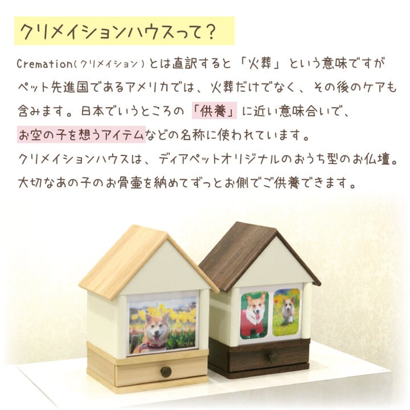 お取引き中]ペット 仏壇・仏具 セット 虹の橋のおうち 4寸サイズ