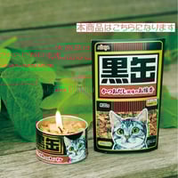 黒猫キャンドルセット 黒猫キャンドルセット 黒缶キャンドル【コラボ商品】 | 天国への扉