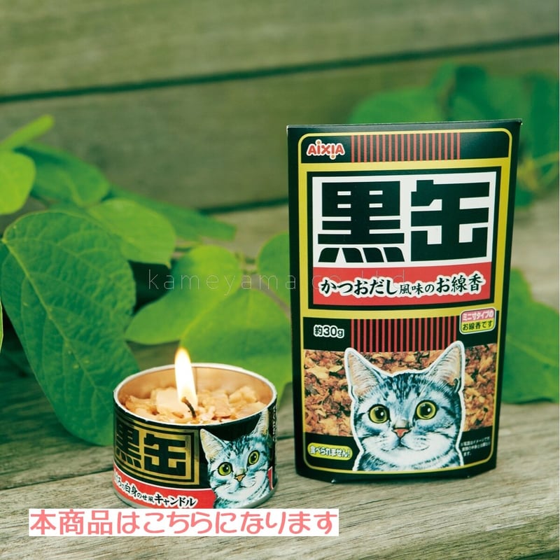 黒缶キャンドル【コラボ商品】 | 天国への扉・ペットメモリアル仙台