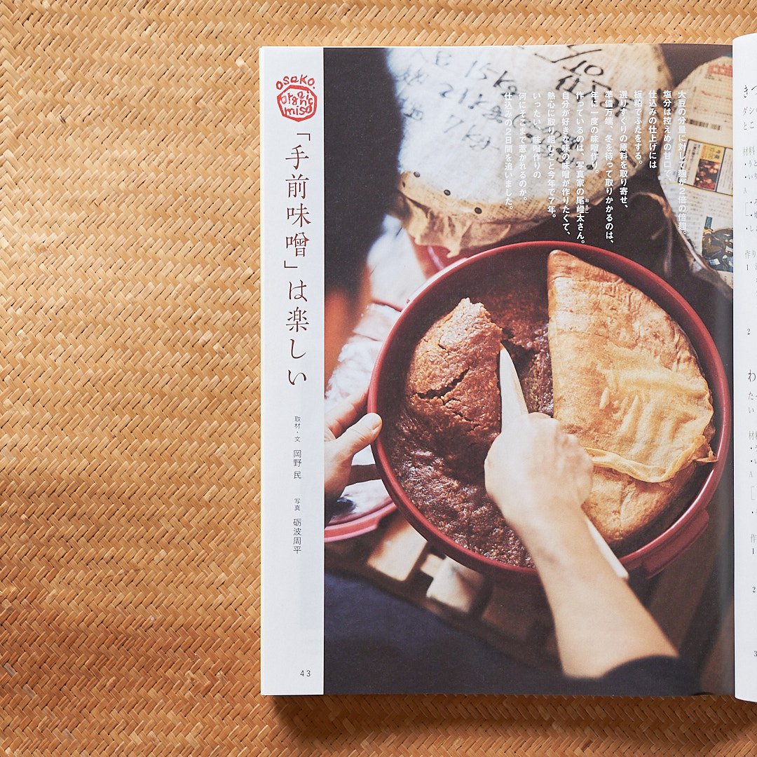 おさこ味噌 1個または2個のお客様用//メールにて発送日をおしらせし