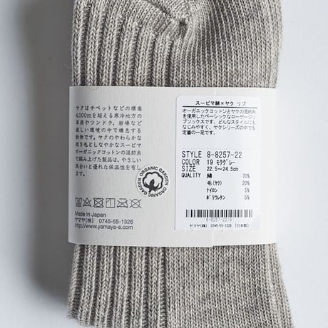 ORGANIC    GARDEN / スピーマオーガニックコットン ＆ヤク　リブソックス　 (写真右のみ )　22,5-24,5