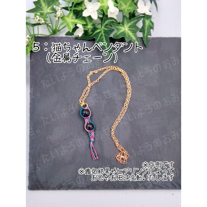☆カードリーディング＆天然石セミオーダーメイドアクセサリー