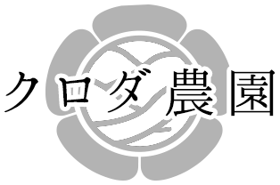 kurodanoen