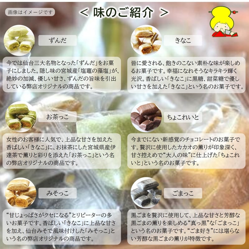 6種類の味 /9袋セット | 伊達なお菓子の家