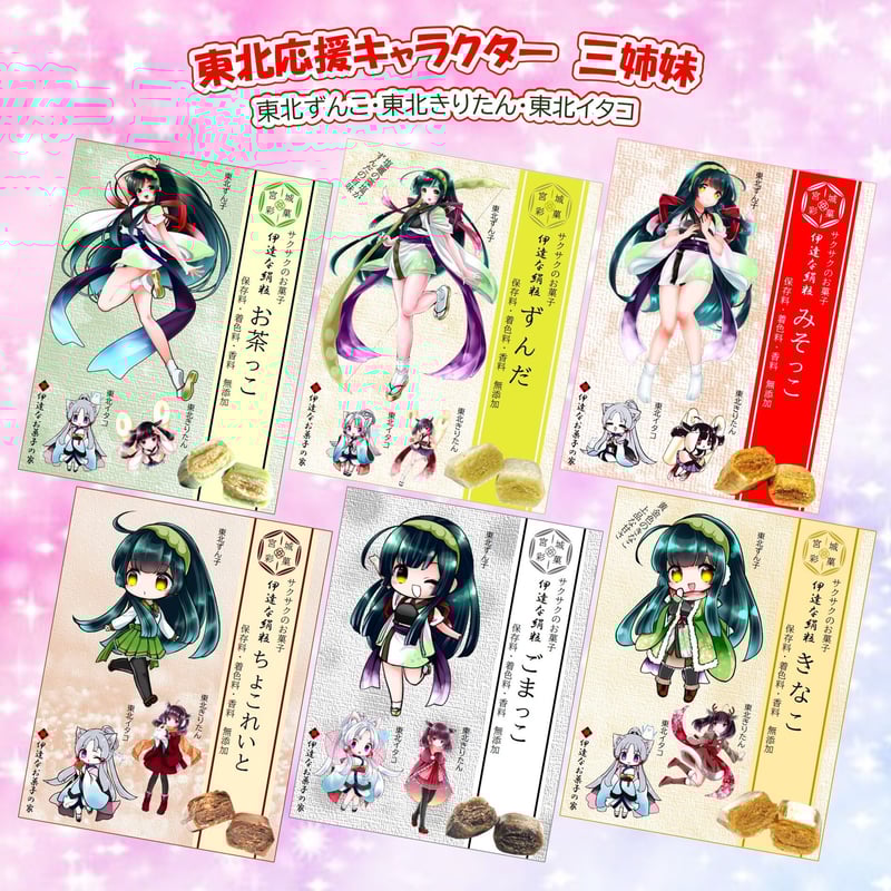 東北三姉妹缶バッジ　東京ハンズ　限定　きりたん　イタコ　ずん子 東北三姉妹缶バッジ 東京ハンズ 限定 きりたん イタコ ずん子