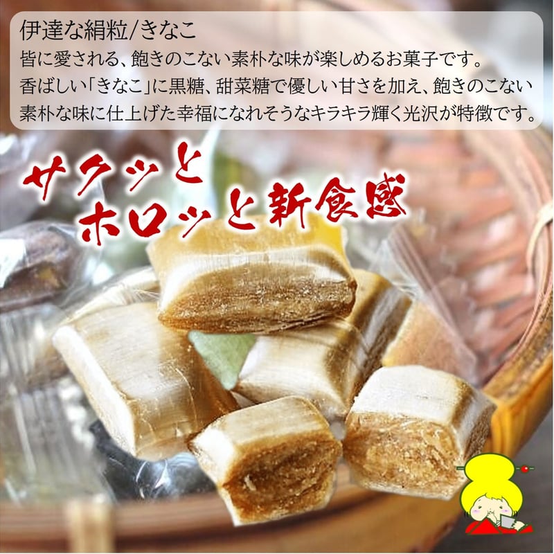 伊達な絹粒/きなこ | 伊達なお菓子の家