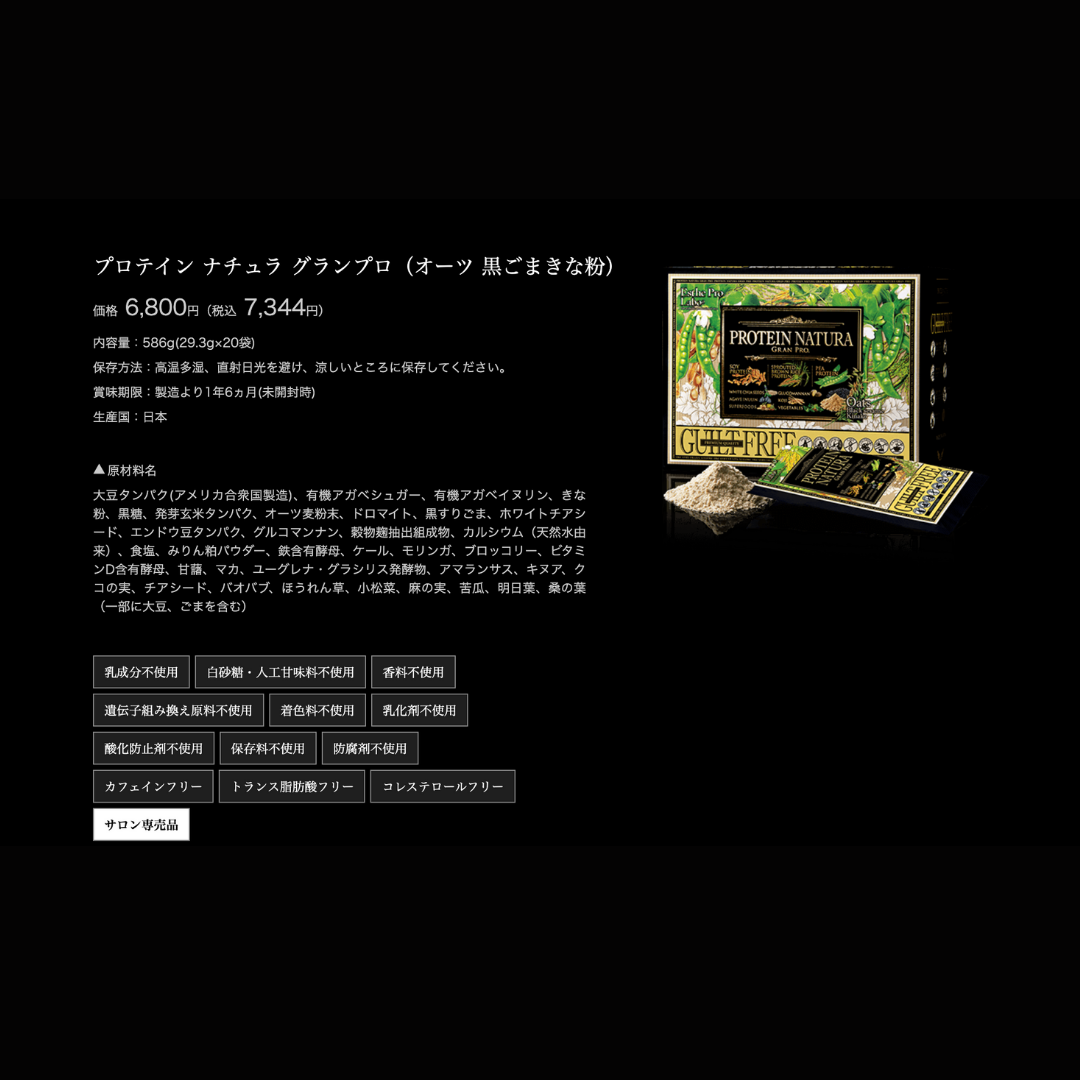 プロテイン ナチュラ グランプロ | HISUI STORE