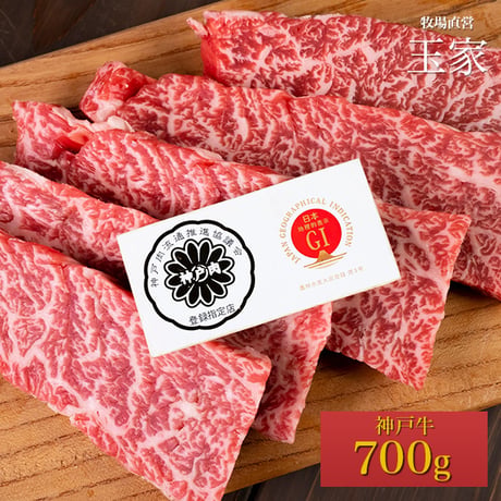 【神戸牛】　上カルビ　焼肉　700g（約3～4人前）