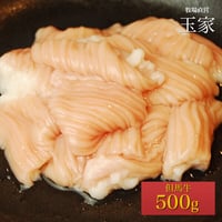 上ホルモン　大腸　500g（約2～3人前）