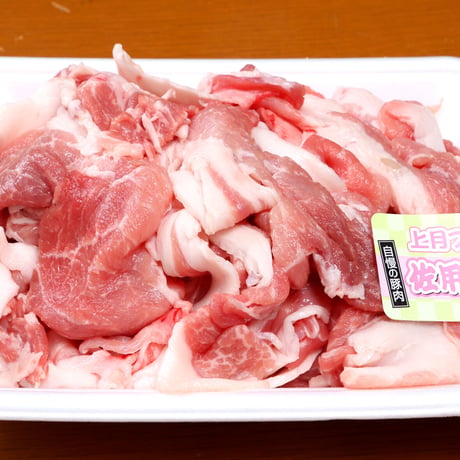 佐用ポーク　ウデ切り落とし 約400g
