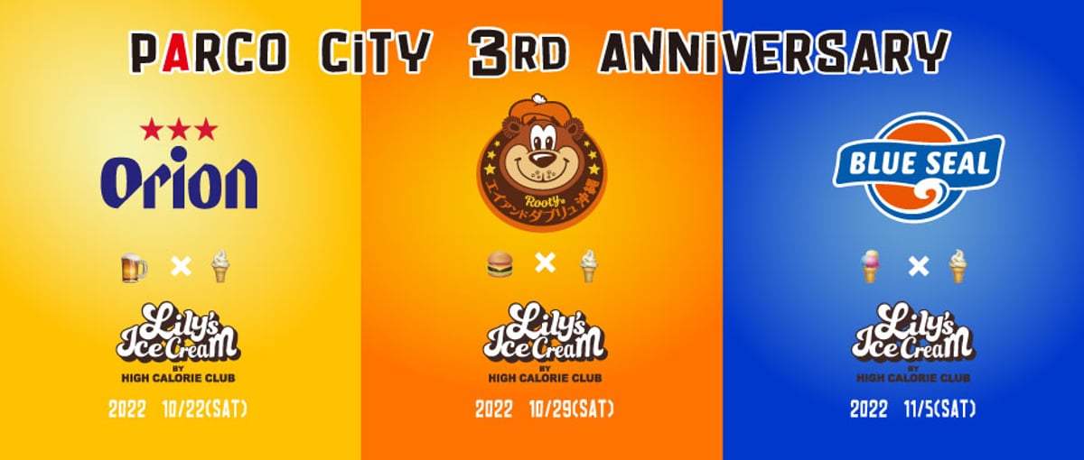 浦添パルコシティ 3周年記念コラボ | LILY'S ICECREAM®︎（旧サイト）