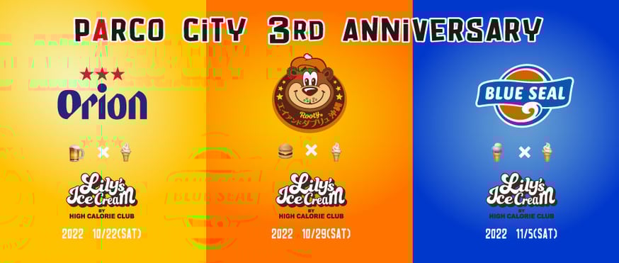 浦添パルコシティ 3周年記念コラボ | LILY'S ICECREAM®︎
