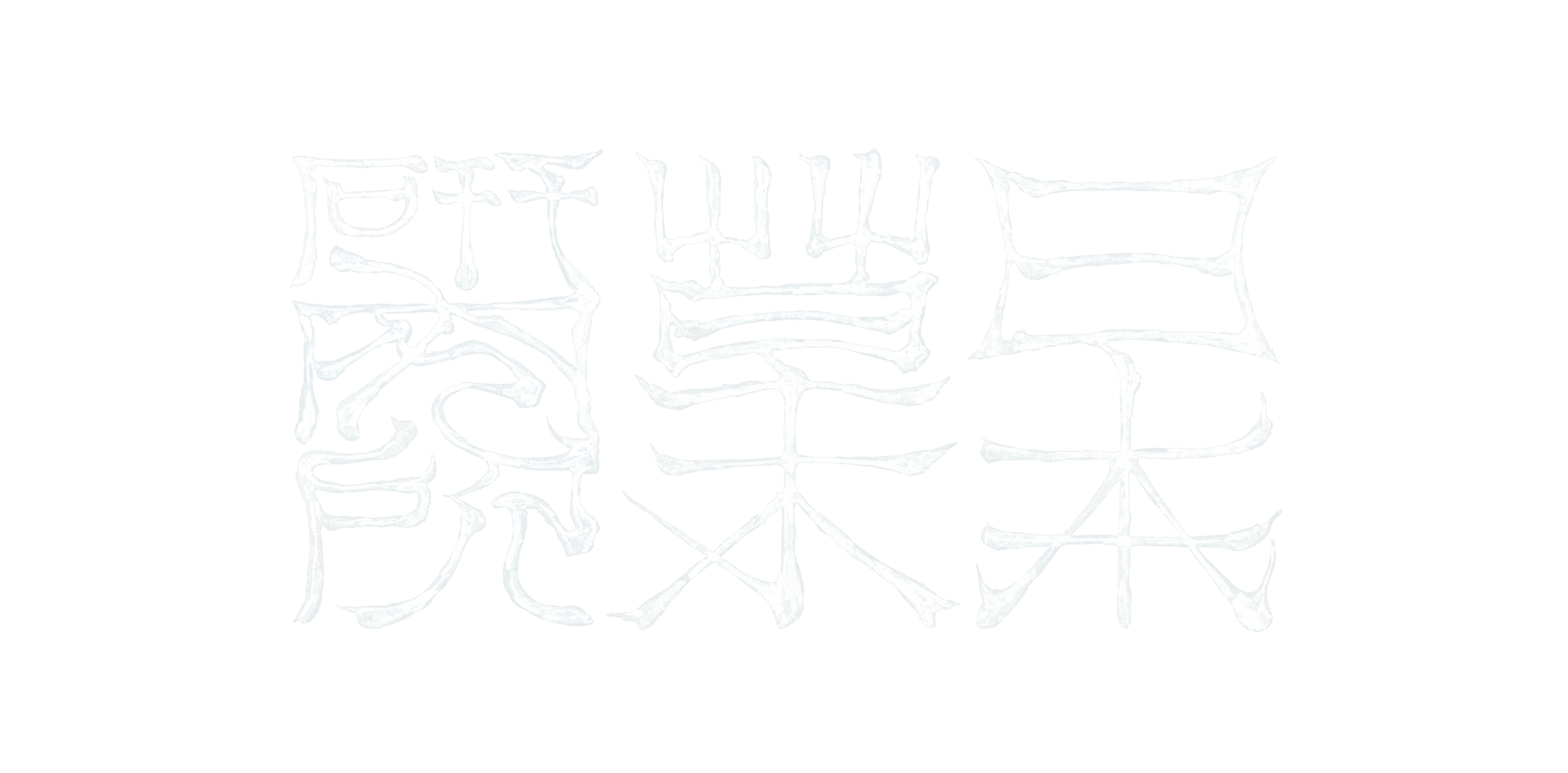 日本草木研究所