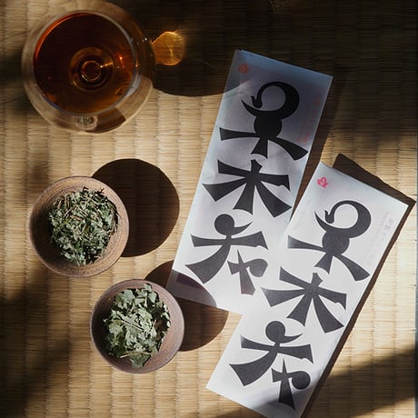 発酵草木茶ー各種ー