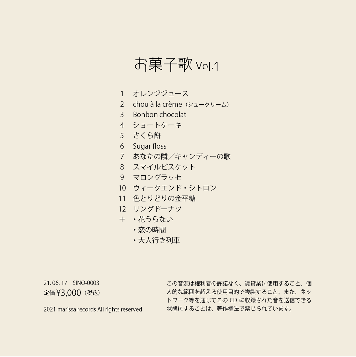 お菓子歌Vol.1(CD盤面付)／よしのまりこ ミュージックカード(フル
