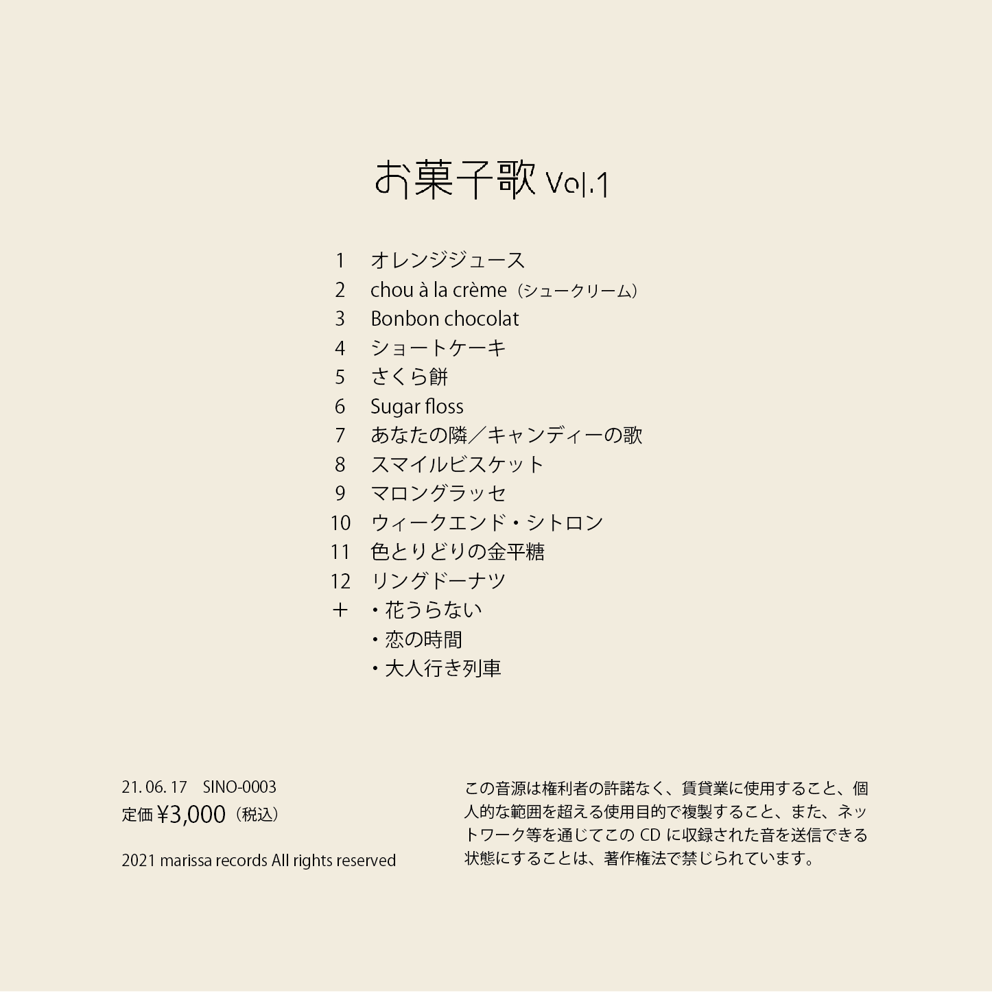 お菓子歌Vol.1(CD盤面付)／よしのまりこ ミュージックカード(フル