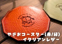 本革コースター【木と革のnanairoコラボ】