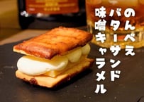 のんべえバターサンド