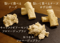 八丁味噌漬けカマンベール | きまぐれ牧場