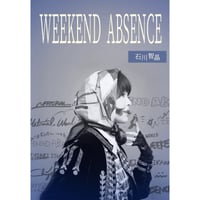 ＜2025年5月発売＞小冊子「WEEKEND ABSENCE」