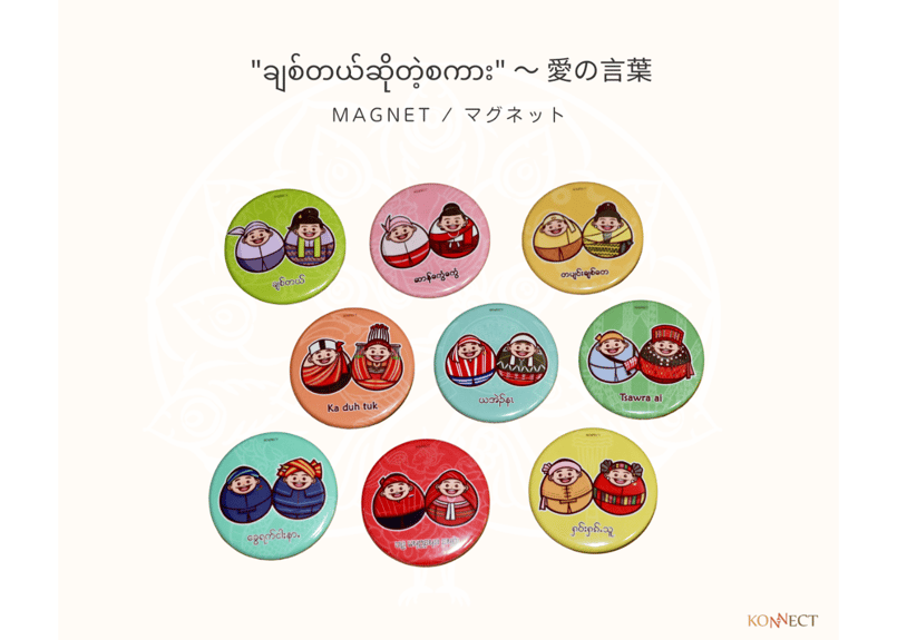 ချစ်တယ်ဆိုတဲ့စကား/愛の言葉