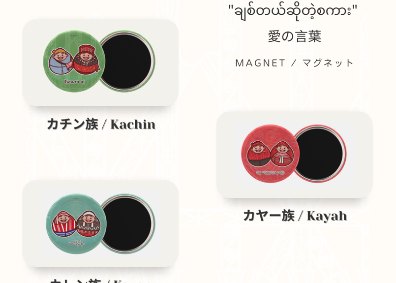 ချစ်တယ်ဆိုတဲ့စကား/愛の言葉