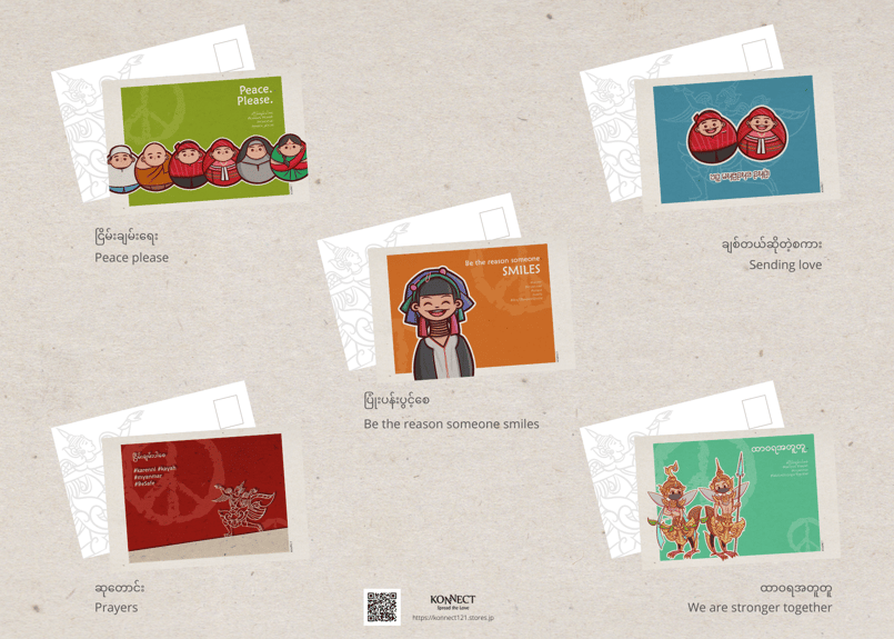 ミャンマーに平和を！ミャンマー応援ポストカードセット (プレゼント