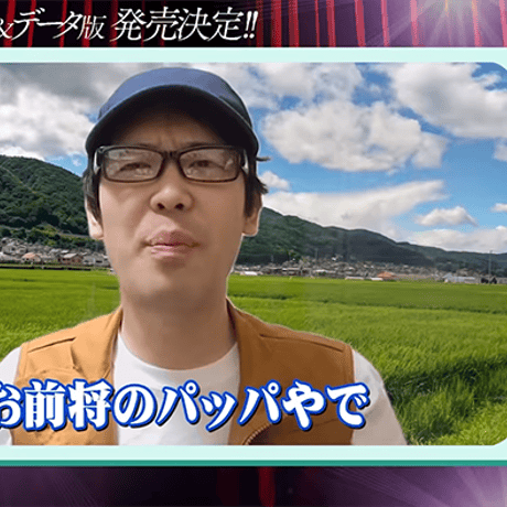【デジタル版】『オモコロスーパーディナーショー 〜オンラインの宴〜』 イベントDVD