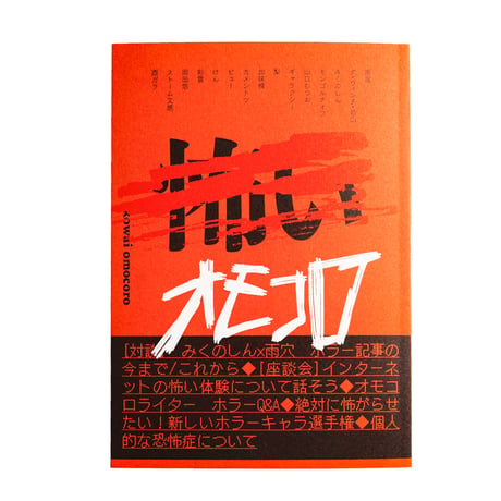 怖いオモコロ