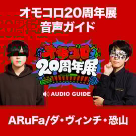 デジタル商品が20%OFF！『年末年始オモコロ暇つぶしセール』開催中