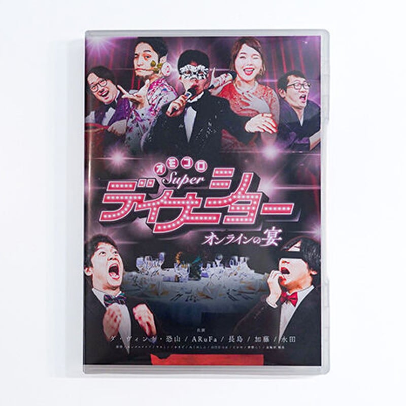 オモコロ DVDまとめセット