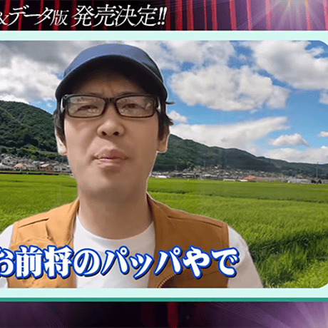 『オモコロスーパーディナーショー 〜オンラインの宴〜』 イベントDVD