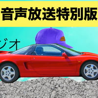 デジタル版】匿名ラジオCD vol.01 ~炎の章~ | オモコロストア