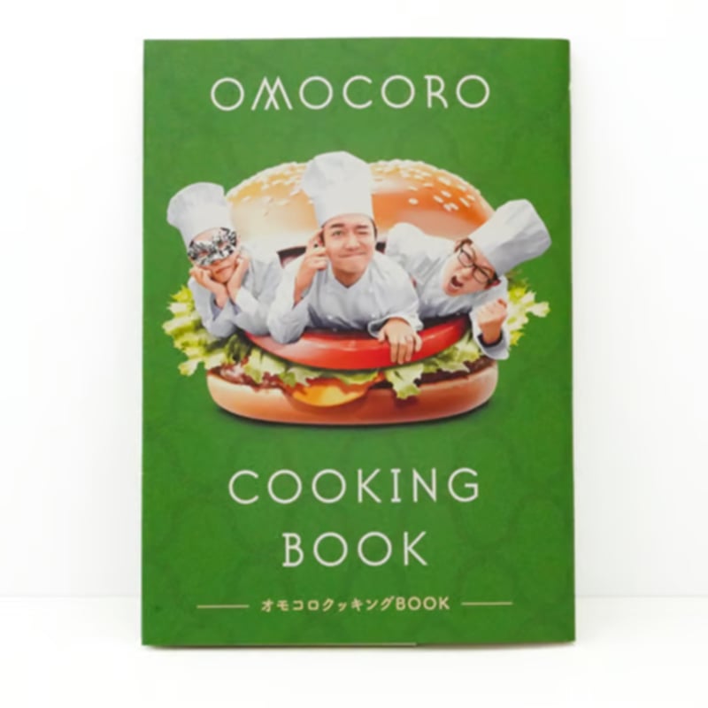 オモコロクッキングBOOK | オモコロストア