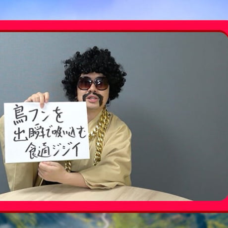 【デジタル版】「オモコロチャンネル ～最高のオンラインイベント～」DVD