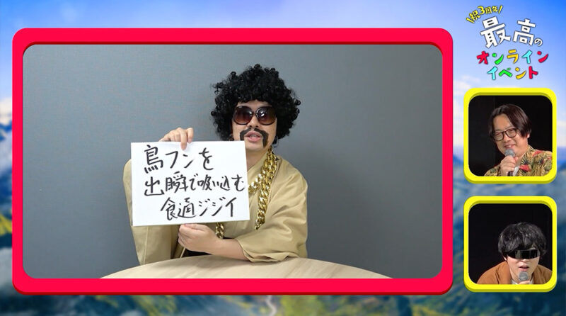 デジタル版】「オモコロチャンネル ~最高のオンラインイベント デジタル版】「オモコロチャンネル ~最高のオンラインイベント