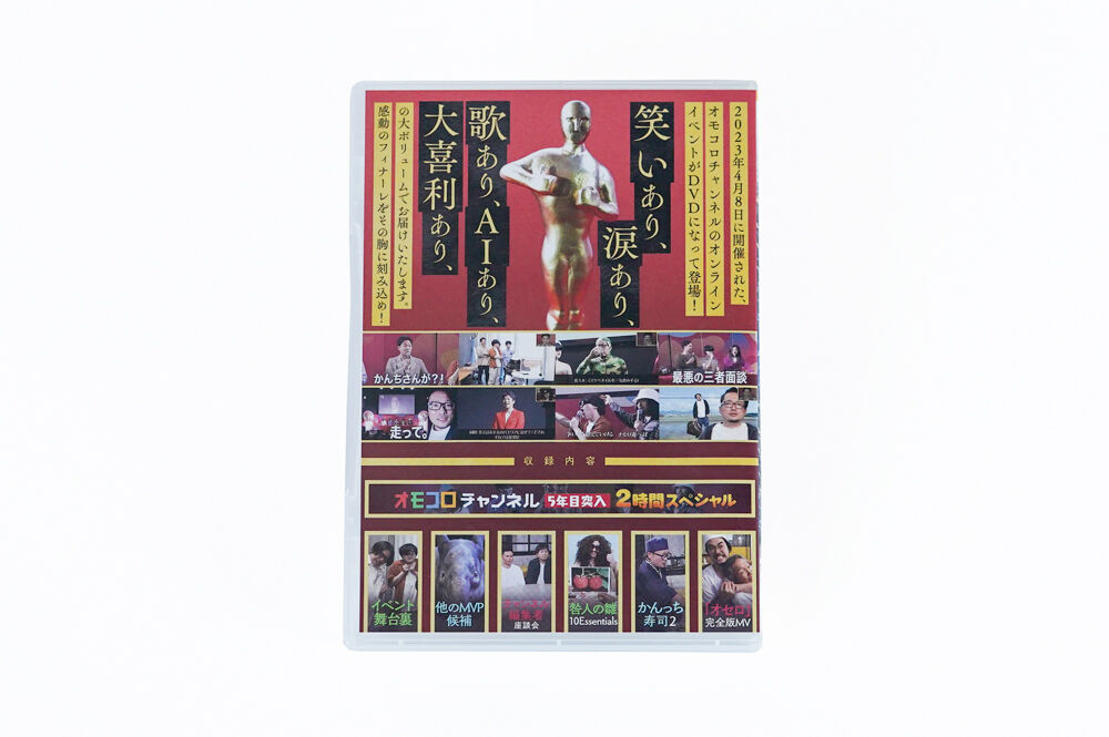 オモコロ DVD セット 特装版】オモコロチャンネルゴールデンDVD ～NYO BOX