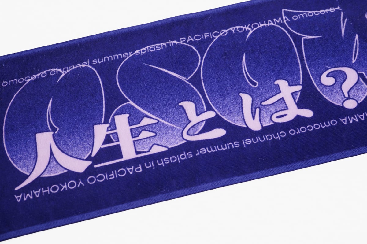 オモコロチャンネル マフラータオル（恐山） | オモコロストア